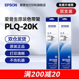 爱普生（EPSON）PLQ-20K原装色带架 PLQ-30K 30KM 20KM 22KM 50K 50KMK 35K LQ-90KP 色带芯 S015339色带框 色带架【2支装 推荐 价格优惠】