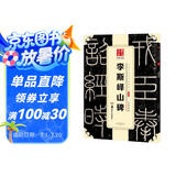 华夏万卷 中国书法传世碑帖精品 小篆李斯峄山碑 毛笔书法原帖拓本字帖 成人学生临摹练习古帖 简体旁注暑假衔接