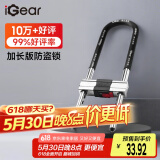 iGearU型锁双开玻璃门锁C级锁芯抗剪防撬防盗锁具摩托车电动电瓶车挂锁