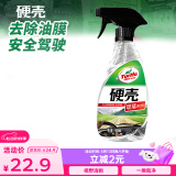 龟牌（Turtle Wax）硬壳汽车玻璃清洁剂 玻璃去油膜汽车玻璃油膜去除剂500ml G-4038