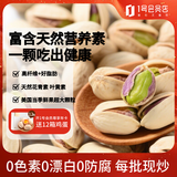 1号会员店 盐焗开心果超大果500g 每日坚果干果家庭囤货休闲零食送礼