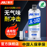 聚厉JL-109代替焊接金属修补胶耐高温强力AB胶密封胶水超强粘不锈钢铁铝合金陶瓷玻璃塑料粘合剂高强度 JL-102无气味结构AB胶50ml【FDA认证】
