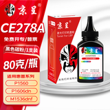 京呈适用惠普HP LaserJet 1536dnf MFP打印机墨盒碳粉Pro M1536dnf硒鼓 CE278A黑色碳粉 1瓶装