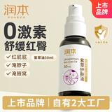 润本（RUNBEN）紫草护肤油50ml润肤乳婴儿护臀膏紫草膏屁屁霜护臀油脖子红按摩油