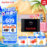 闪迪（SanDisk）1TB SSD固态硬盘560MB/s读速至尊高速SATA接口TLC原厂颗粒台式机游戏笔记本扩容存储电脑3D技术