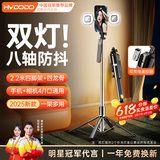 慧多多【2.2米全景拍摄】手机支架落地直播四脚架自拍杆三角伸缩便携旅游手持云台稳定神器360度m多功能 升级版-双灯【八轴防抖+四龙骨+四脚架】 自拍杆手机支架补光灯三合一拍照蓝牙遥控演唱会