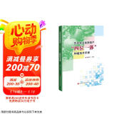 生态农业优质高产“四位一体”种植技术手册