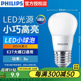 飞利浦（PHILIPS）LED灯泡节能灯大球泡节能灯光源E27大螺口灯饰小灯泡电灯泡螺口 3W小球泡-3000K E27螺口