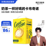 摩氏卡布奇诺咖啡粉 速溶即溶奶咖拿铁 三合一特浓袋装便携工作提神