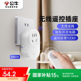 公牛（BULL）遥控智能插座 无线远距离远程控制开关插座 大棚/水泵/灯具适用 断电记忆 带遥控器