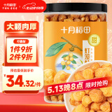 十月稻田 桂圆肉 270g 无核免剥桂圆干 龙眼肉 红枣枸杞桂圆茶 零食