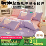 多喜爱 全棉磨毛床上四件套 秋冬加厚保暖磨毛套件双人被套床单1.5米床