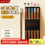 美厨（maxcook）筷子木筷 分色筷天然家用鸡翅木筷子 筷子方筷5双 MCK8890