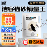 洁客(Drymax)专享款低尘除臭膨润土猫砂省量高效结团猫砂8kg