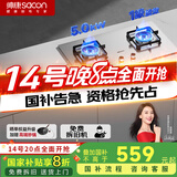 帅康（Sacon）燃气灶双灶家用 5.0KW灶具不锈钢面板【国家补贴立减20%】嵌入式台式灶台JZT-E5-71G天然气