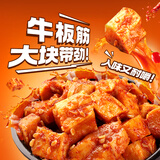 百草味牛板筋麻辣味125g 即食熟食卤味 速食烧烤肉类休闲零食 独立包装