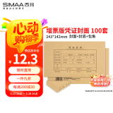 西玛（SIMAA）【超级爆款】发票版记账凭证封面FM121B-100 会计凭证封皮100套(封面 封底 包角)243*142mm