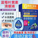 黄辅堂蓝莓叶黄素滴眼液可搭疲劳眼干眼涩视力模糊眼睛疲劳正品药店直发 到手 3盒叶黄素滴眼液45ml
