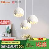 FSL佛山照明餐厅吊灯餐吊灯简约时尚餐厅灯床头吊灯三头哑白50302