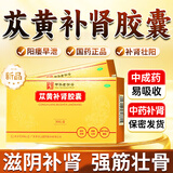 [罗浮山国药]苁黄补肾胶囊 0.4g*36粒 1盒装 苁黄胶囊国药准字 官方正品 男科用药 国药正品