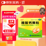 金丐 醋酸钙颗粒 无糖型3g*15包 骨质疏松手足抽搐症骨发育不全佝偻病儿童老人钙的补充