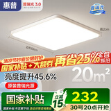 惠普卧室灯吸顶灯led普瑞护眼中山灯具简约现代儿童房书房间灯包安装