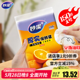 妙洁 平口厚实保鲜袋 大号150只 袋装加厚食品级