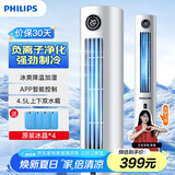 飞利浦（PHILIPS）空调扇制冷家用冷风扇净化加湿遥控冷风机单冷水塔扇移动小空调客厅卧室智能冷气扇ACR3142T