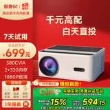 极兽JISHOU智能便携超高清投影仪家庭影院客厅卧室家用办公会议民宿酒店宿舍G1【高性价比】自动对焦/入幕