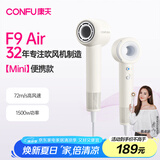 康夫（CONFU）高速电吹风机mini速干女士家用大功率吹头发大风力负离子护发便携吹风筒F9 Air暖白