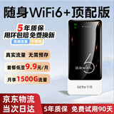 乐视TV【送免费流量】随身wifi三网通用无线流量8000毫安充电宝WIFI二合一2025年新款5Ghz 顶配版|8000毫安24核超高速全屋穿透续航72H 月享1500G高速流量