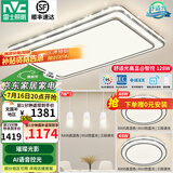 雷士（NVC）吸顶灯客厅灯语音智能现代轻奢新中式卧室灯led照明灯具套餐-晶宏 【舒适光】智控客厅2室2厅餐吊灯