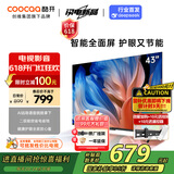 酷开（coocaa）创维电视K3系列节能款 43英寸节能金属全面屏护眼智能平板游戏液晶电视机以旧换新二级能效43P3DGT 43英寸 电视