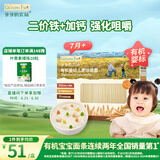 爷爷的农场婴幼儿有机原味细面240g 宝宝营养辅食面条儿童早餐高铁线面7月+