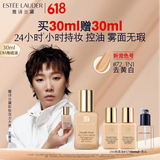 雅诗兰黛【王曼昱同款】DW持妆粉底液72#去黄白(1N1)30ml化妆品生日礼物