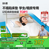 MLILY眯狸记忆棉床垫学生宿舍上下铺床褥单人榻榻米乐梦100*190*5cm