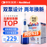 NeilMed 电动洗鼻器 双泵脉冲鼻腔冲洗器成人儿童生理盐水240Ml含30盐