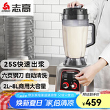 志高（CHIGO）豆浆机商用早餐店用食堂用磨浆机大容量破壁机现磨无渣全自动大容量豆浆机 无加热| 6L |LN-158|六叶钢刀