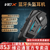 维迈通专卖店V10S V10X XR摩托车头盔蓝牙耳机全盔内置骑行JBL单元V9S 新款V10X【含全套安装配件】