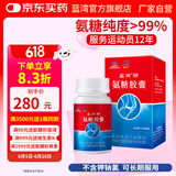 蓝湾牌氨糖胶囊 100粒 高纯度不含钾钠氯 中老年 厦门蓝湾氨糖