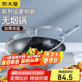 炊大皇 炒锅不粘锅 易洁少油烟平底锅家用煎炒锅30cm磁炉通用谷里GL30NF