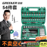 绿林54件套筒扳手工具套装大全汽修工具家用专用大全汽车维修修理汽保
