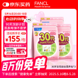FANCL HealthScience女性30+每日营养包7粒*3 90日量复合维生素矿物质VBCD职场常备