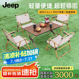 JEEP户外折叠桌便携露营桌子野餐蛋卷桌 户外桌椅野炊90长桌 胡桃木色