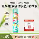 法兰琳卡（FRANIC）防晒喷雾晒后修护spf50+隔离清爽喷防水防汗出游季 高倍防晒喷雾150ml*1