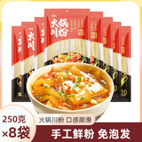 蜀姑娘 火锅川粉湿粉 宽粉条250g*8袋 方便速食酸辣粉土豆粉苕粉