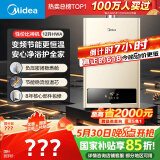 美的（Midea）12升燃气热水器天然气智能精控恒温 【国补立减15%】节能省气 低水压启动 速热静音JSQ22-HWA