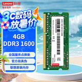 联想（Lenovo） 4GB DDR3 1600 笔记本内存条 标准电压