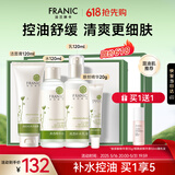 法兰琳卡护肤品套装护肤礼盒 芦荟清透补水保湿控油水乳精华4件生日礼物女