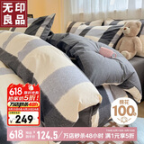 无印良品100%纯棉床上四件套 1.5/1.8米床单被套200*230cm